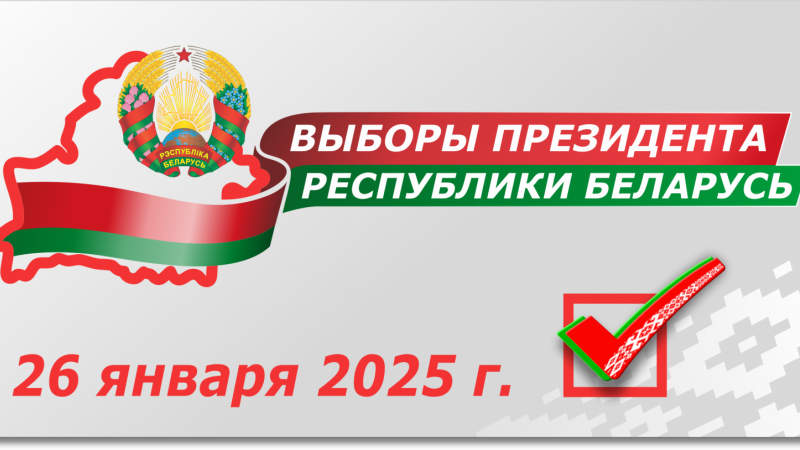 У Беларусі стартуе агітацыйны этап выбарчай кампаніі