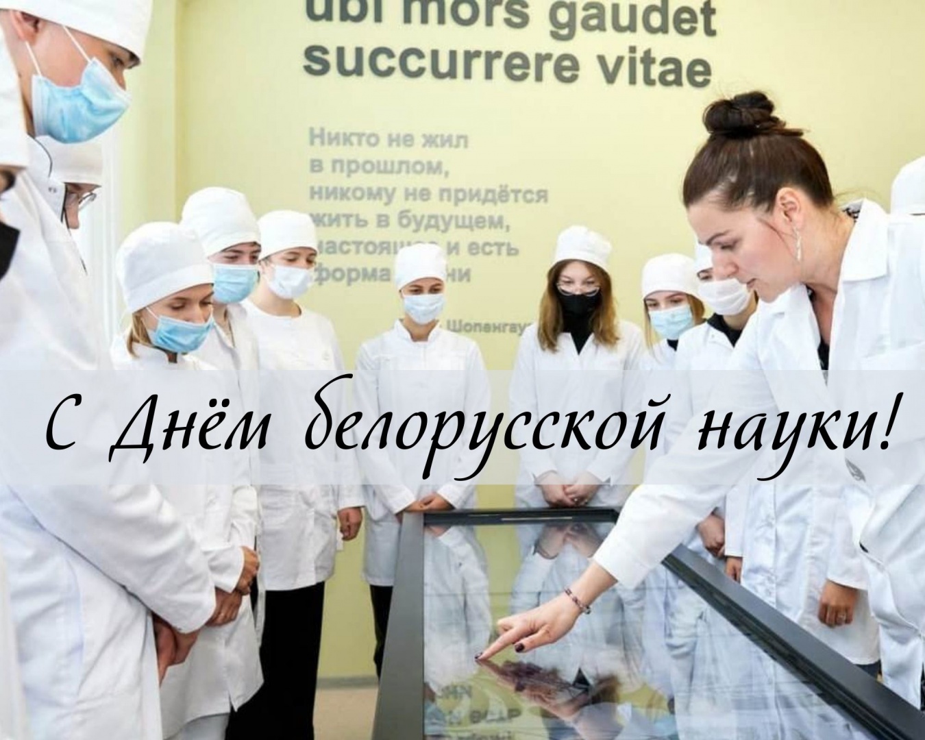 день белорусской науки