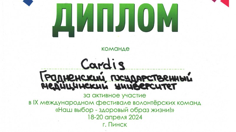 Награды Cardis