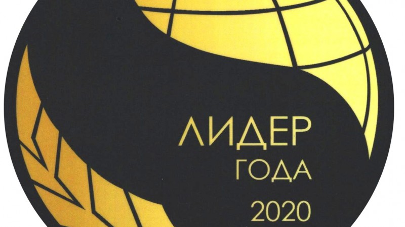 ГрГМУ удостоен Гран-при Международной бизнес-премии «Лидер года 2020»!