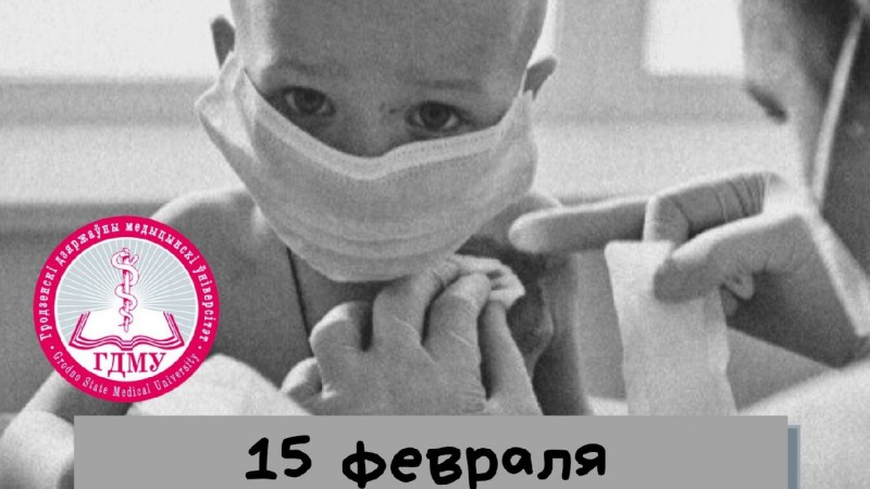Международный день борьбы с раком у детей