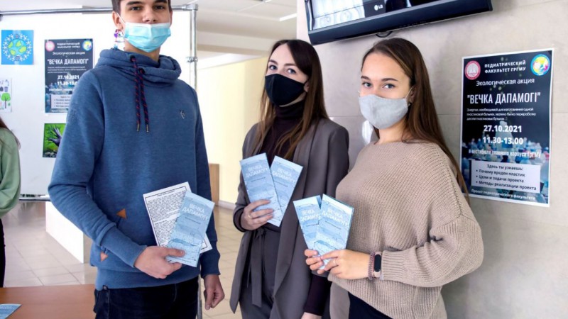Экологичность в тренде! Студенты педиатрического факультета ГрГМУ провели акцию «Вечка дапамогі»