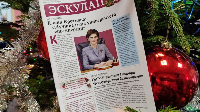 Декабрьский номер газеты «Эскулап»