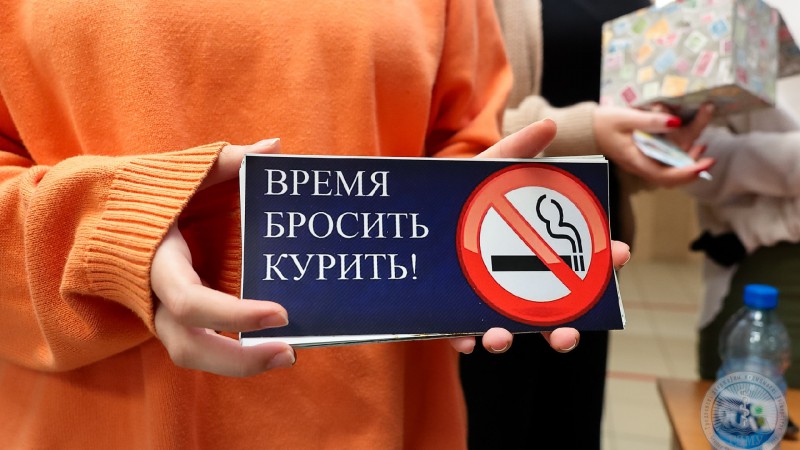 Акция "Откажись от табака"