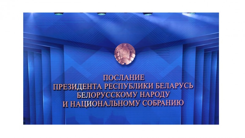 Обсуждение основных тезисов Послания Президента к белорусскому народу и парламенту