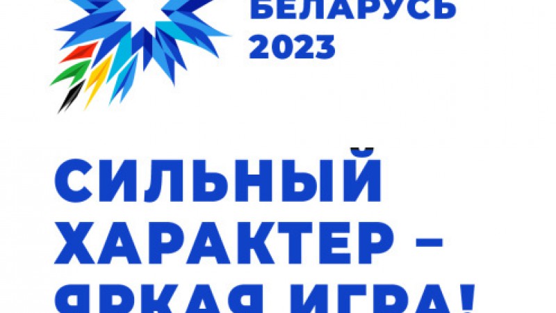 Утвержден логотип, слоган, талисман II Игр стран СНГ