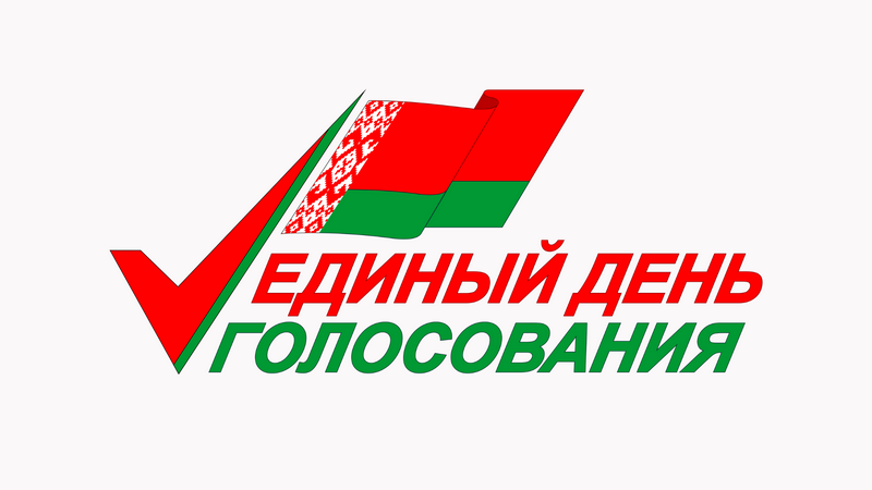 Выборы-2024. В Беларуси продолжается самый активный этап электоральной кампании - период агитации