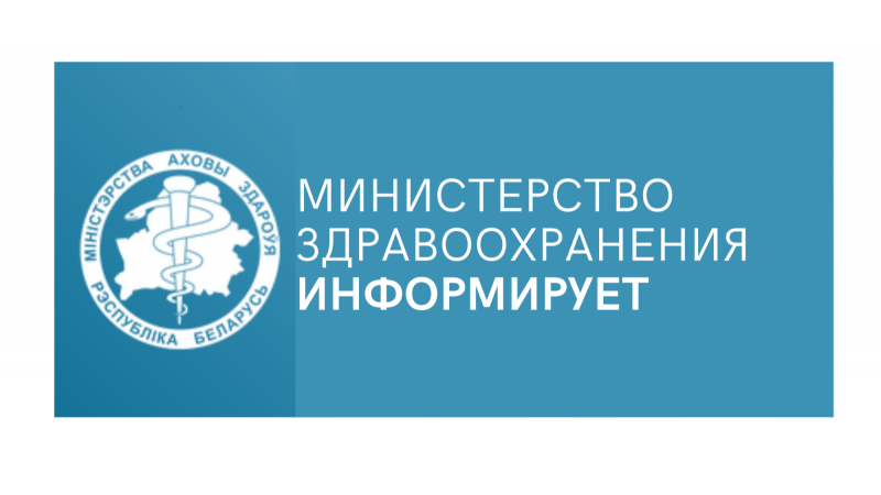 Официально: в Республике Беларусь случаев заболевания оспой обезьян - не зарегистрировано