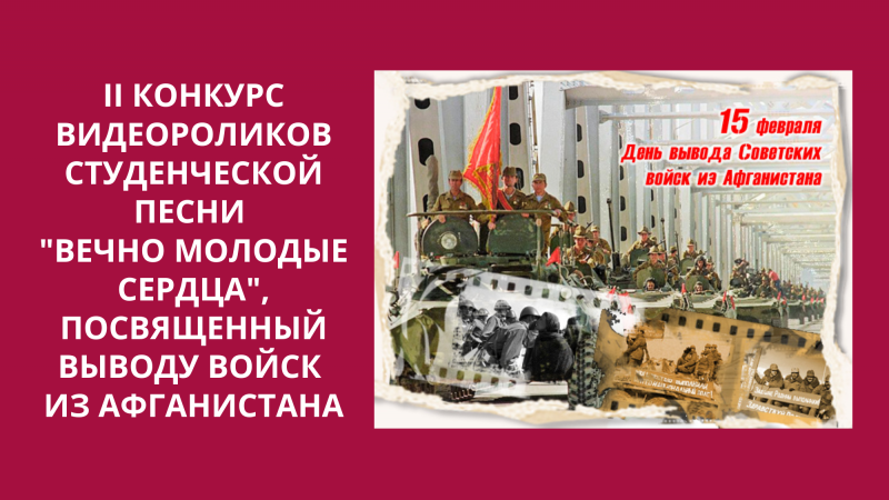 II конкурс видеороликов студенческой песни "Вечно молодые сердца"