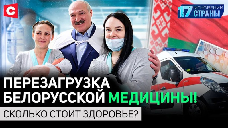 «17 мгновений страны». Документальный цикл СТВ. Выпуск 5 «Бесплатная медицина»