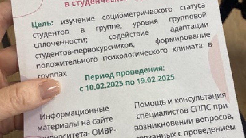 Участие в семинаре кураторов «Социометрическое исследование в студенческой группе»