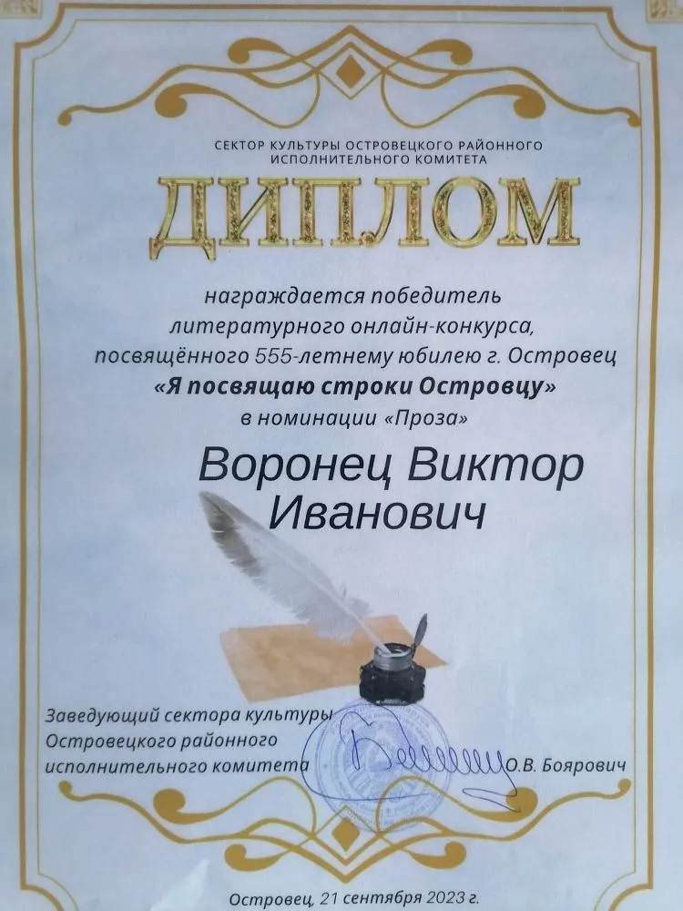 Віншуем Варанца Віктара Іванавіча з перамогай у літаратурным конкурсе