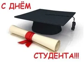 Поздравляем