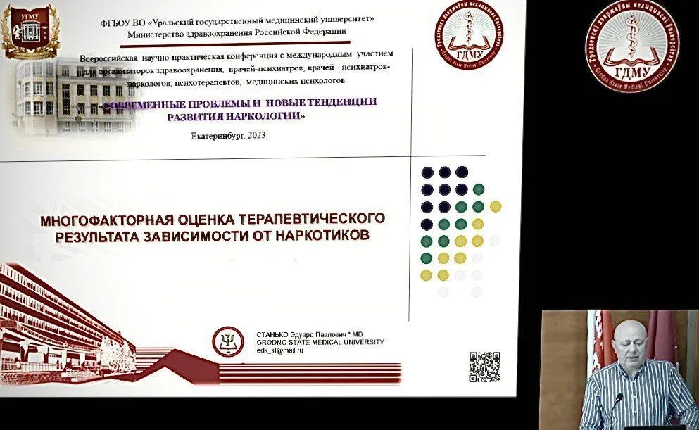 Участие во Всероссийской научно-практической конференции «Современные проблемы и новые тенденции развития наркологии»