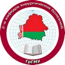 Заседание СНК 2-й кафедры хирургических болезней