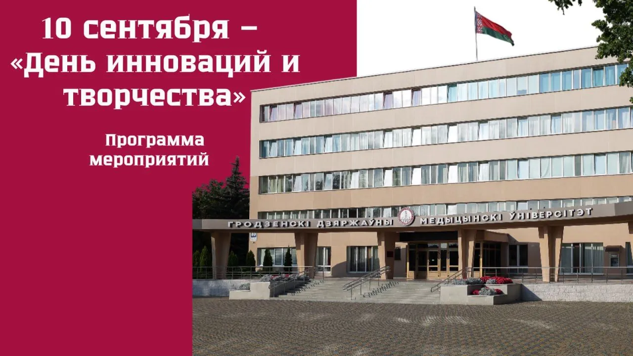 Неделя университета. День инноваций и творчества