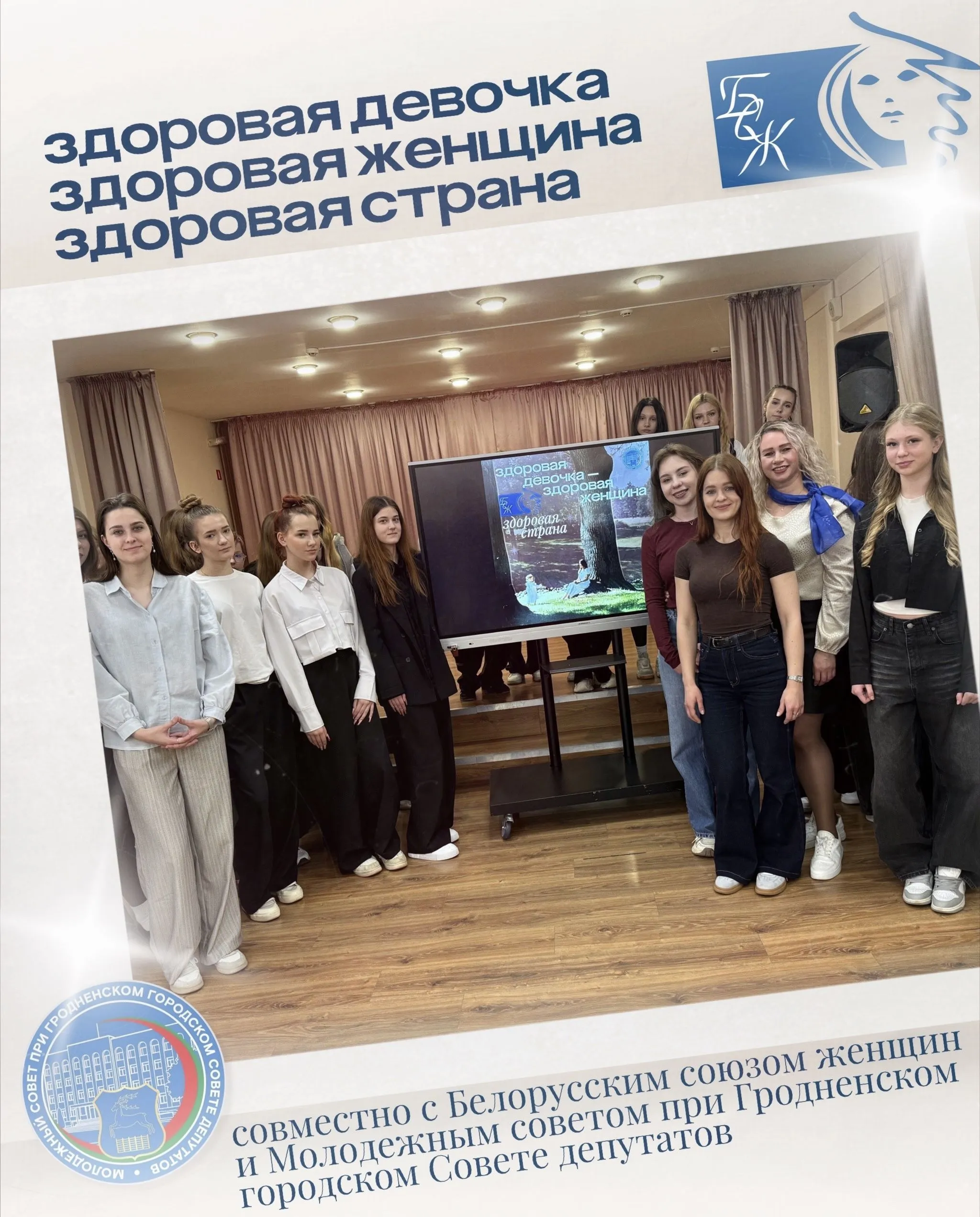 Проект «Здоровая девочка-здоровая женщина-здоровая страна» набирает ход!