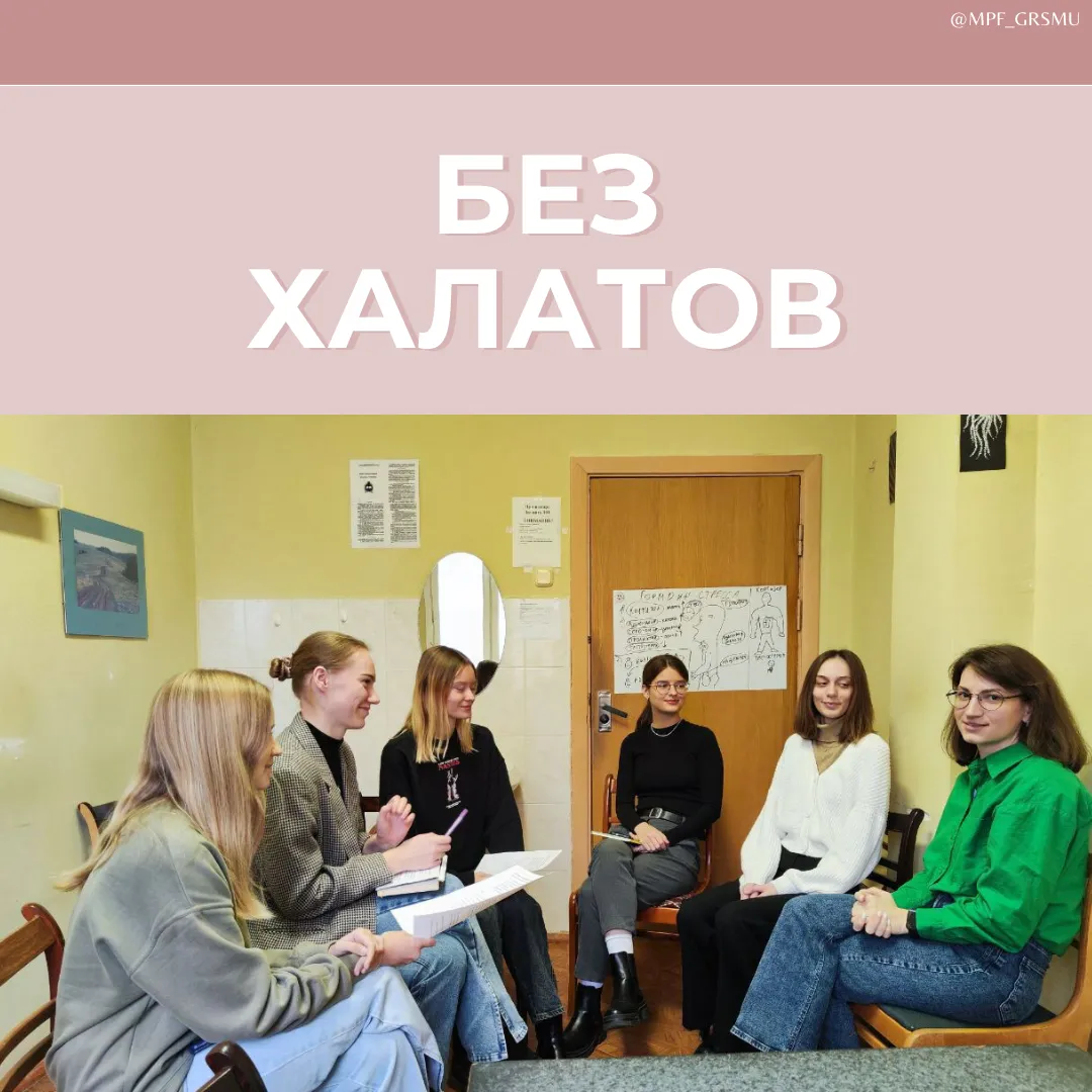 «Без халатов»