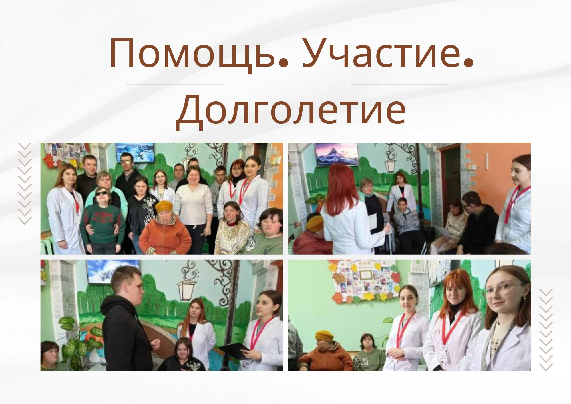Помощь. Участие. Долголетие. Студенты ГрГМУ организовали квест-игру «Навыки оказания первой медицинской помощи»