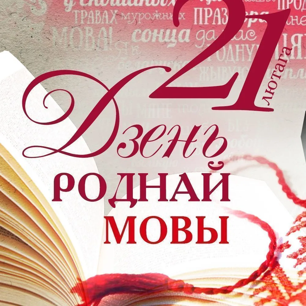Рэспубліканская беларускамоўная дыктоўка