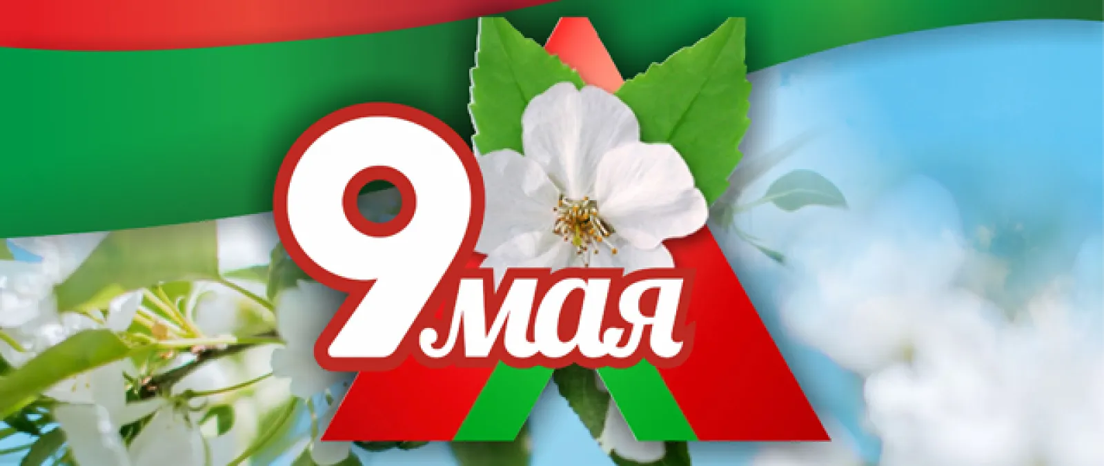 Городские праздничные мероприятия, посвящённые Дню Победы