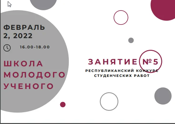 Заседание Школы молодого ученого