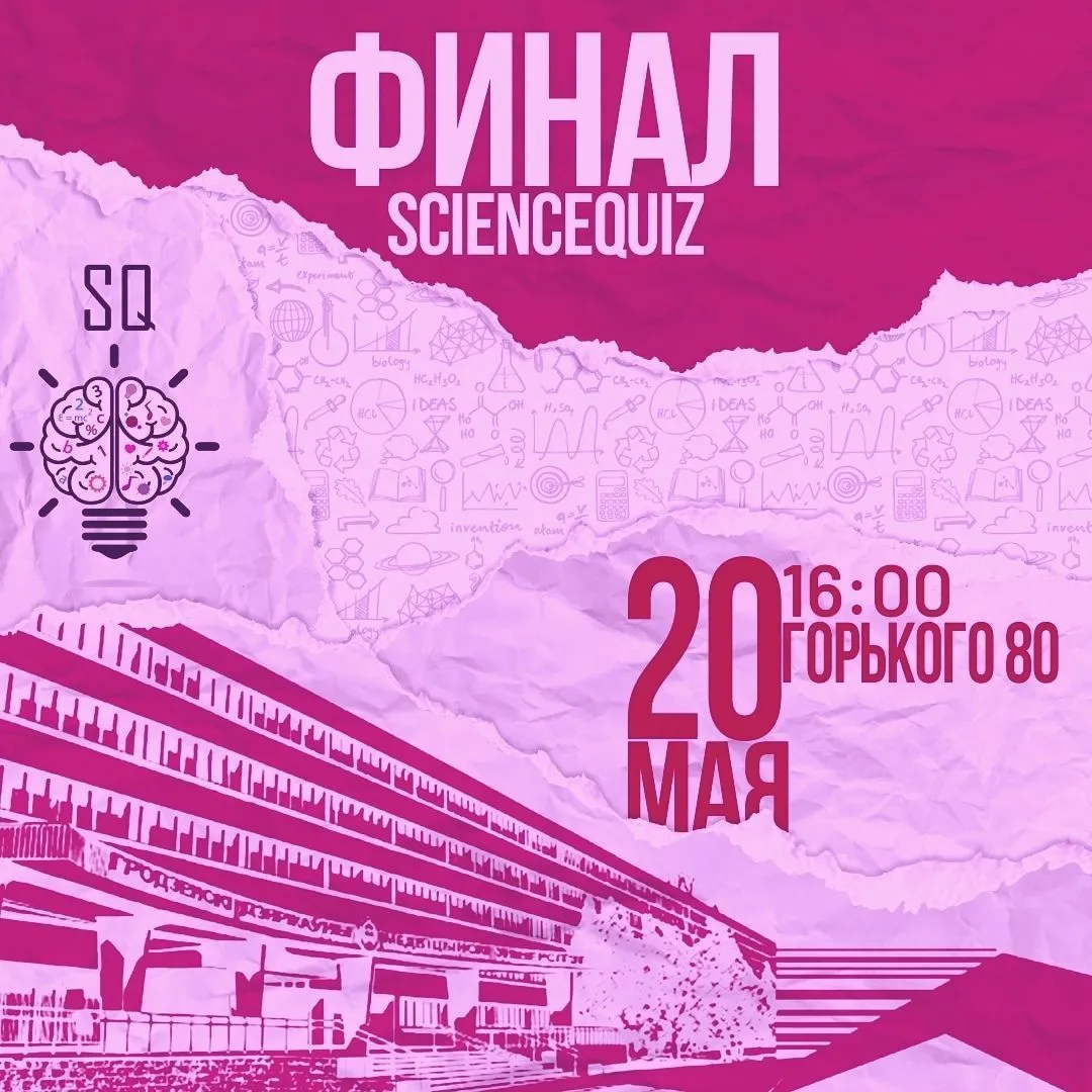 Финал Первого республиканского турнира ScienceQuiz
