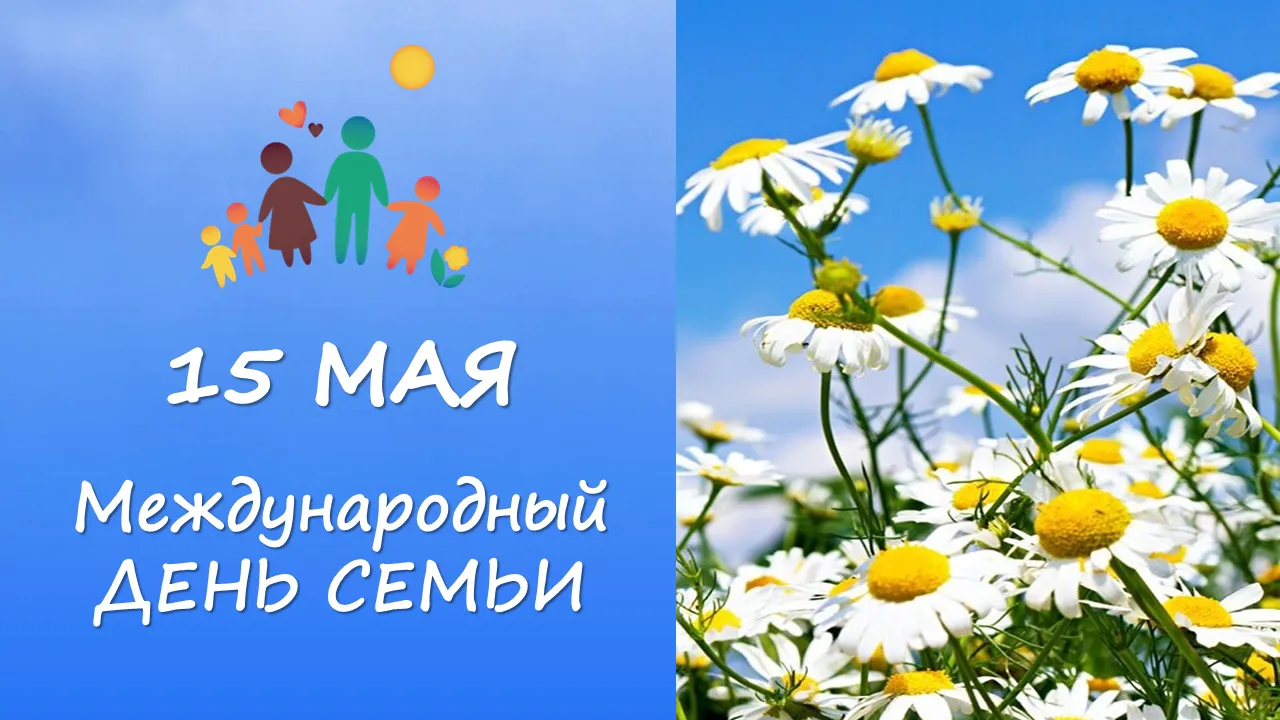 Республиканская акция "Вместе – за крепкую и здоровую семью": программа мероприятий ко Дню семьи в 2025 году