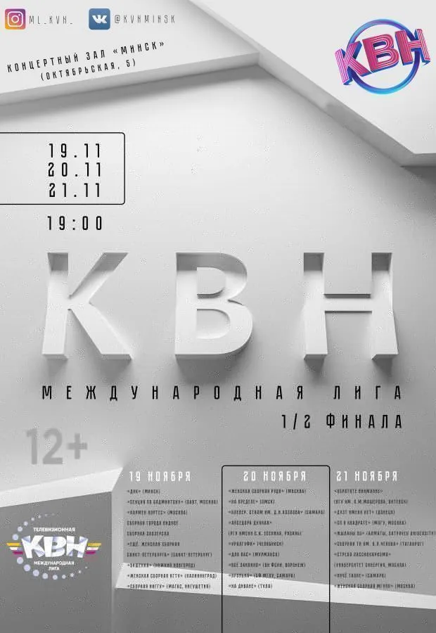1/2 финала КВН Международной лиги