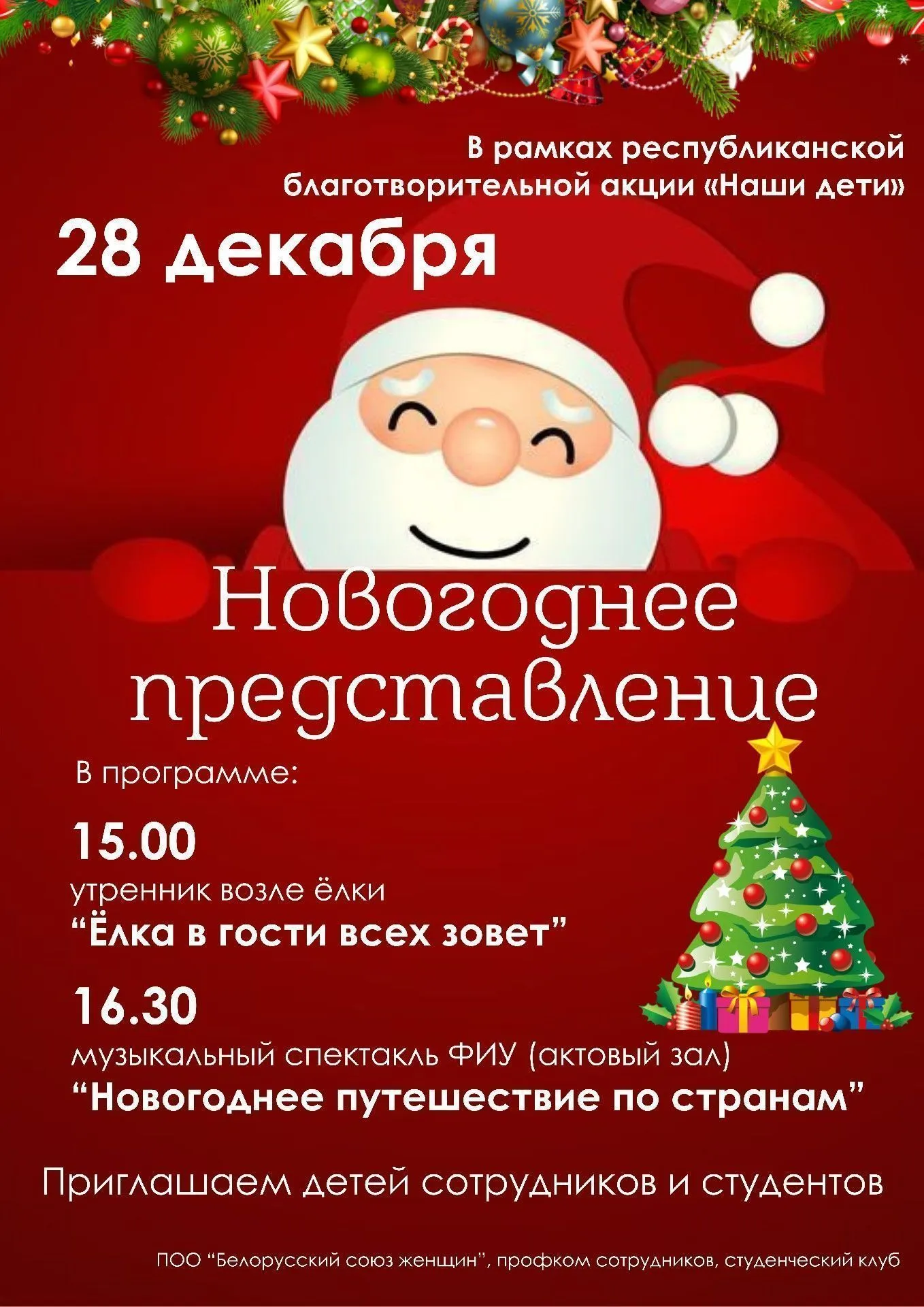 Новогоднее представление для детей