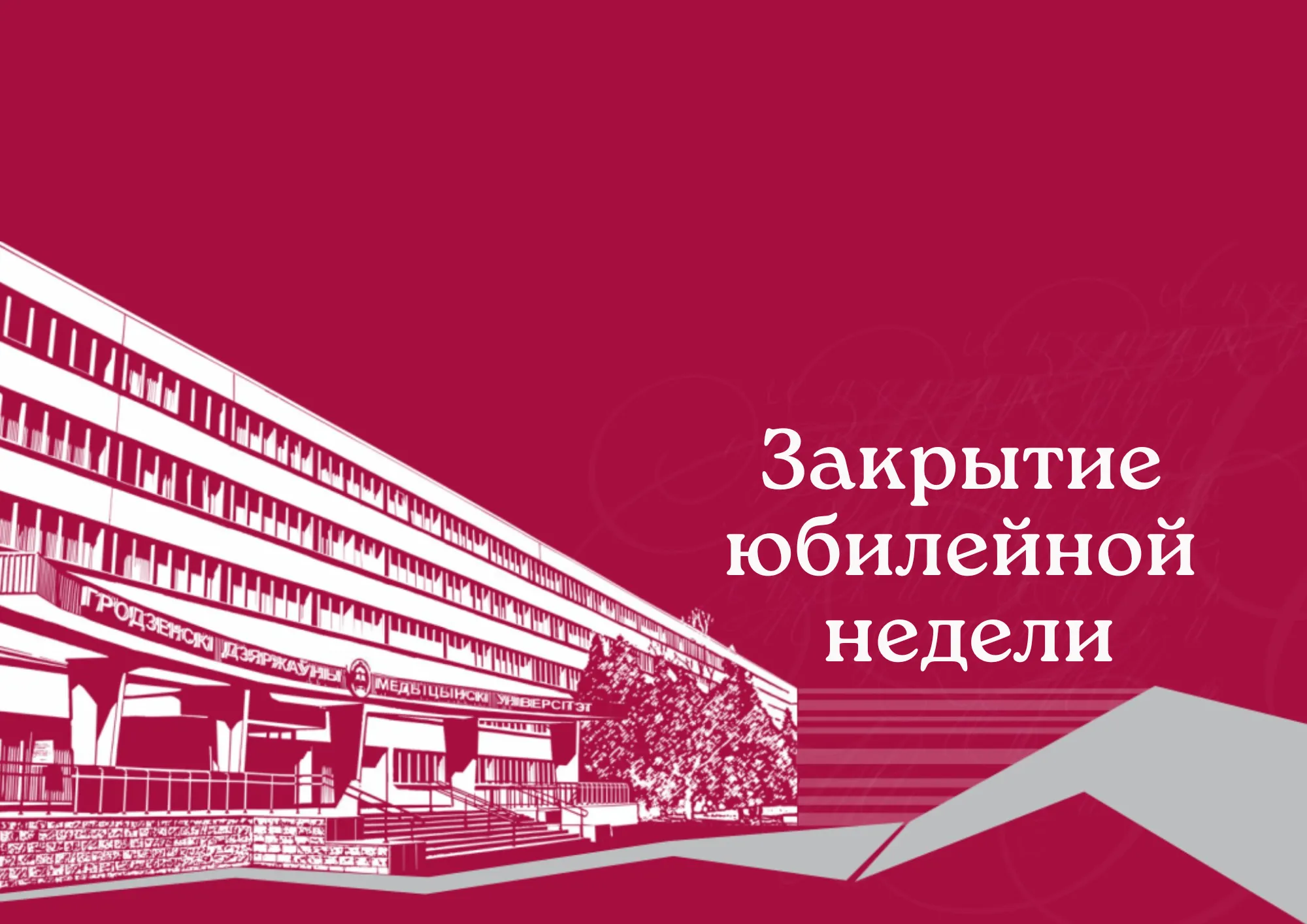 Закрытие юбилейной недели. Автомотопробег