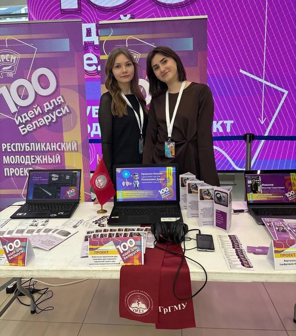 Студентки ГрГМУ – участницы республиканского проекта «100 идей для Беларуси»
