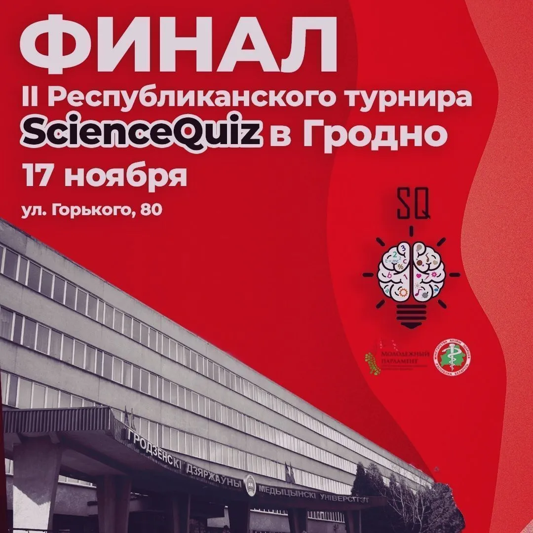 Финал II Республиканского турнира интеллектуальной игры «ScienceQuiz»