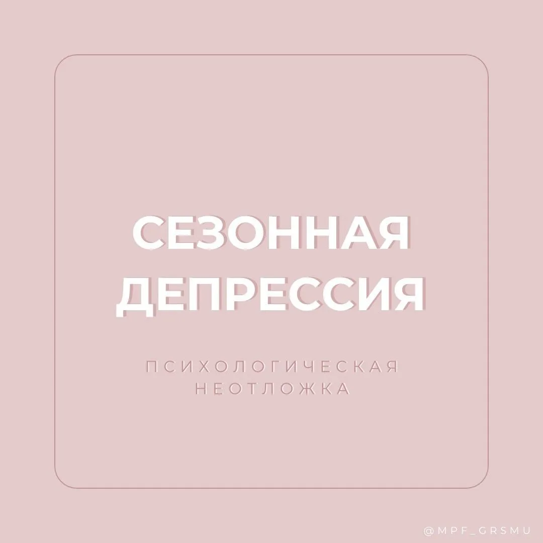 «Психологическая неотложка»