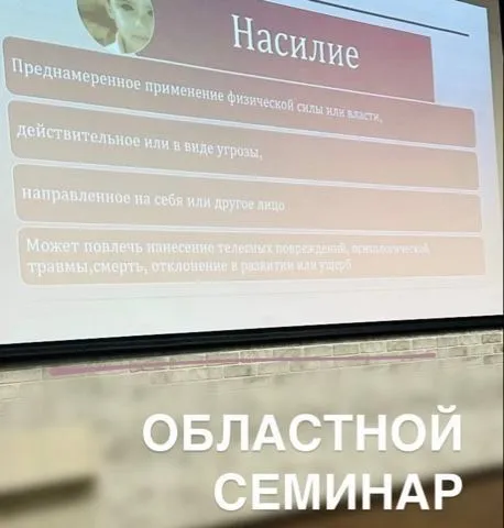 Областной семинар «Актуальные вопросы оказания психологической и наркологической помощи»