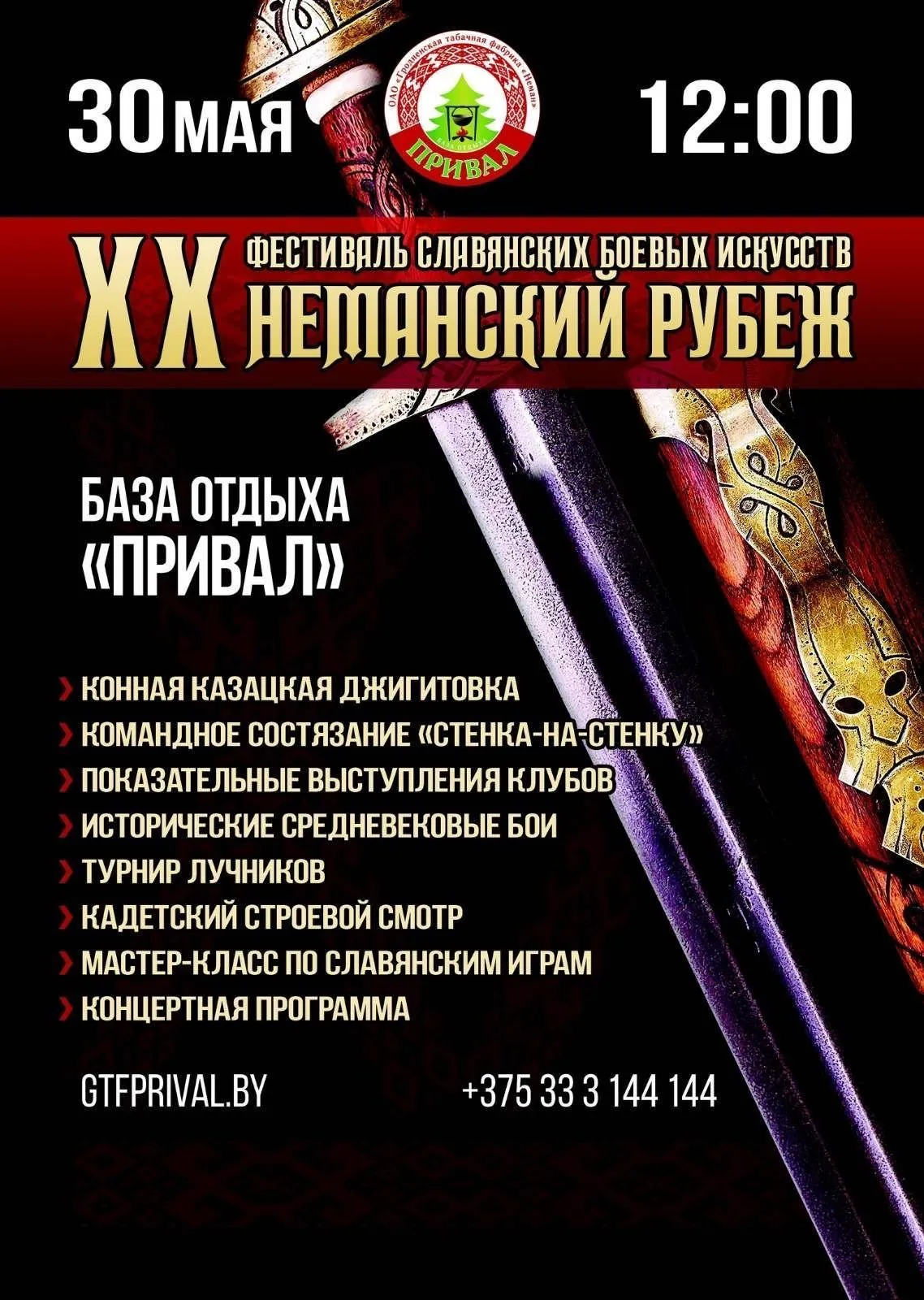 XX фестиваль славянских боевых искусств