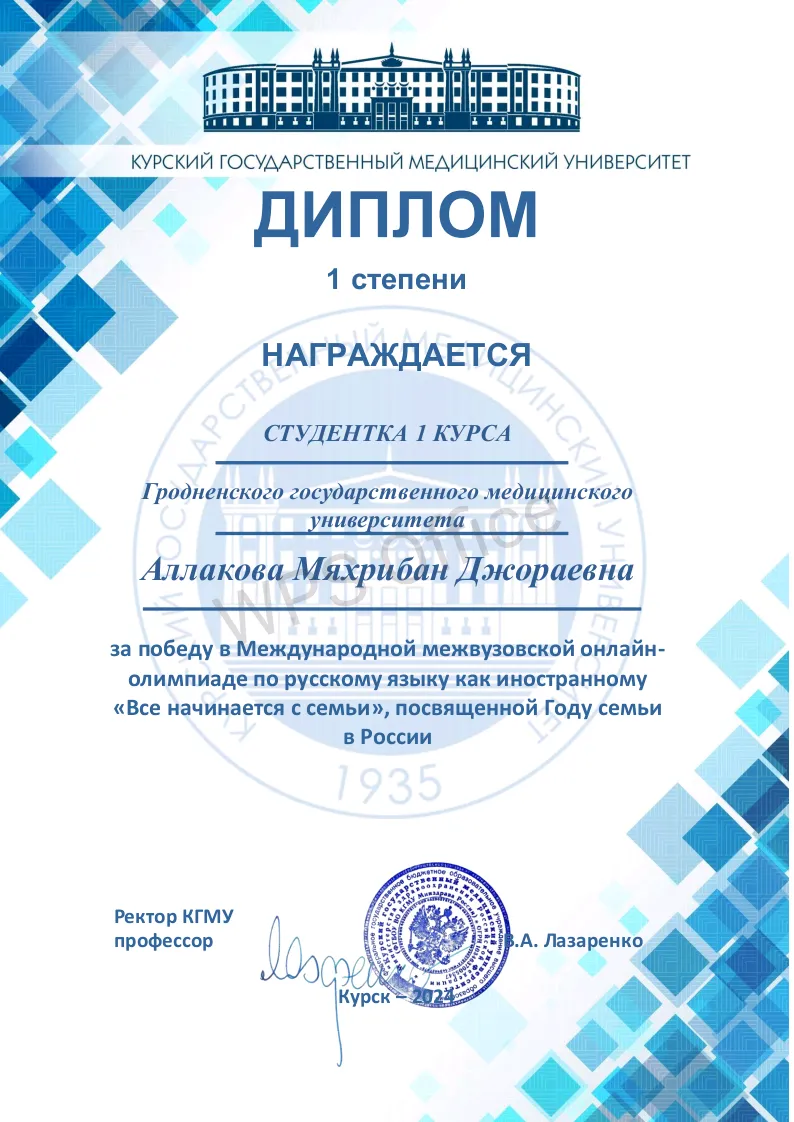 Подведены итоги Международной межвузовской онлайн-олимпиады по русскому языку как иностранному «Все начинается с семьи»