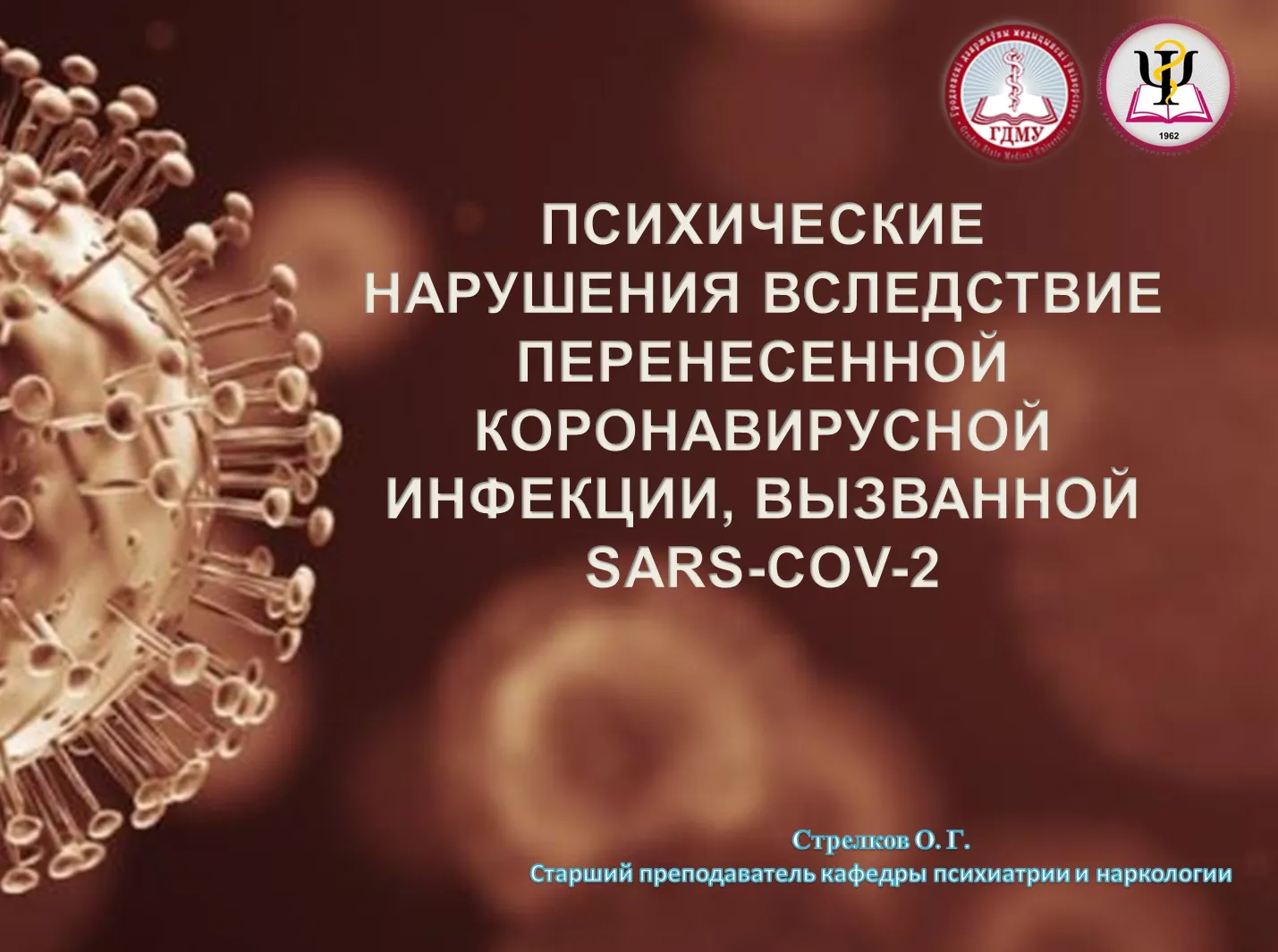 Областной обучающий семинар ко Дню психического здоровья