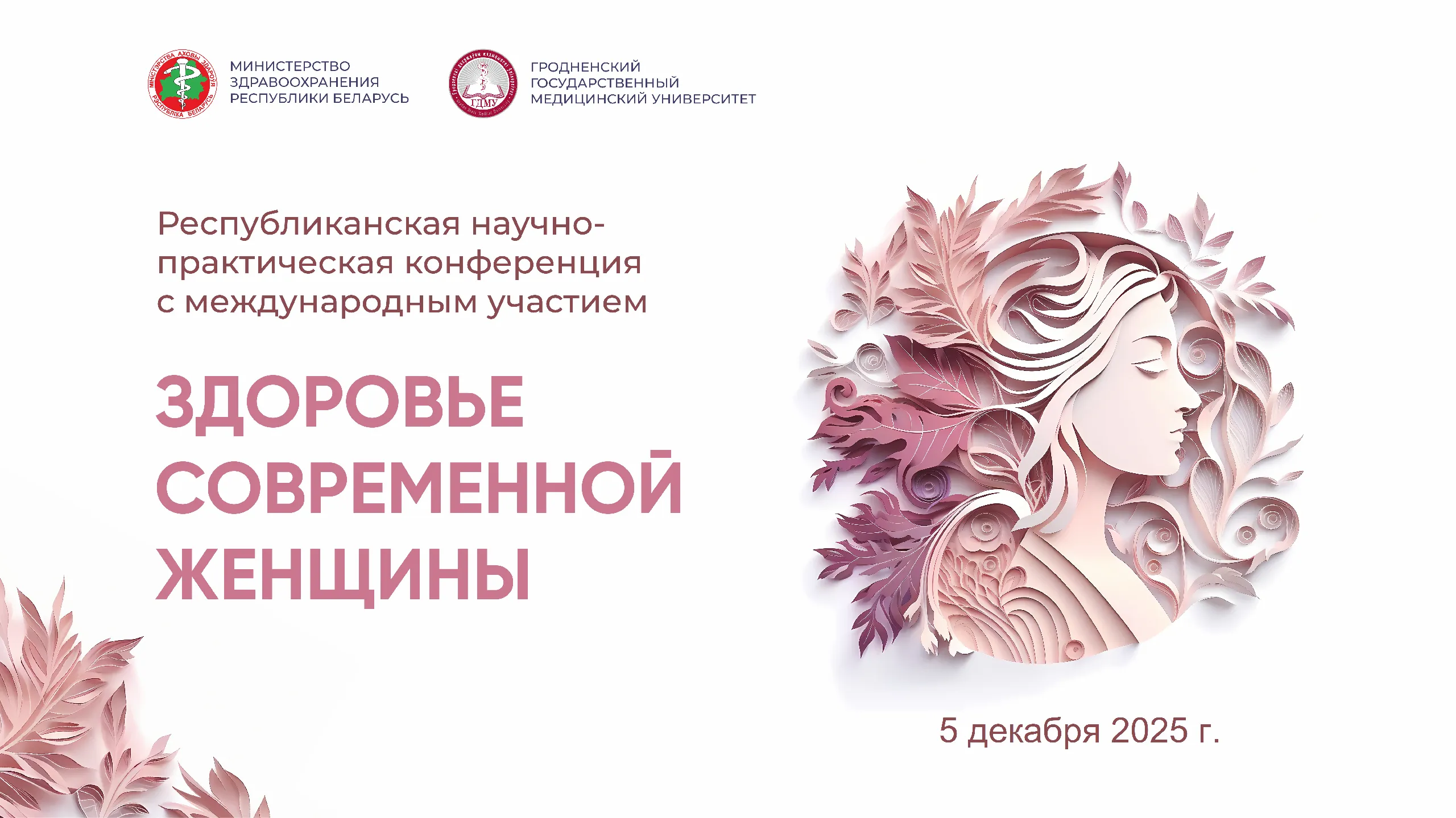 Приглашаем на конференцию!