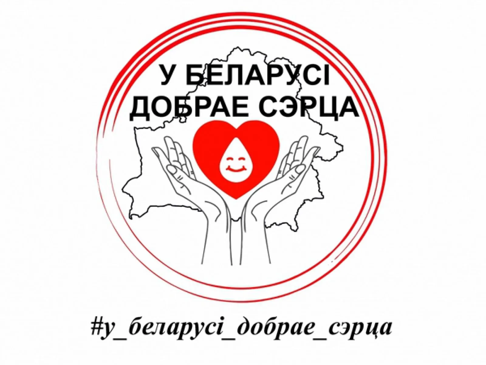 Акция «У Беларусi добрае сэрца» в ГрГМУ