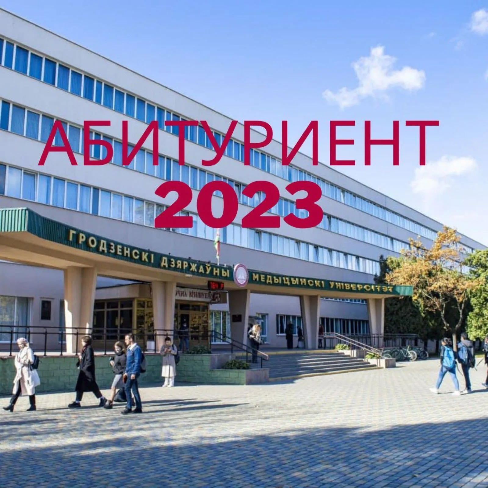 Зачисление на платную форму обучения