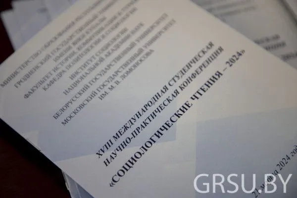 XVIII международная студенческая научно-практическая конференция «Социологические чтения-2024»