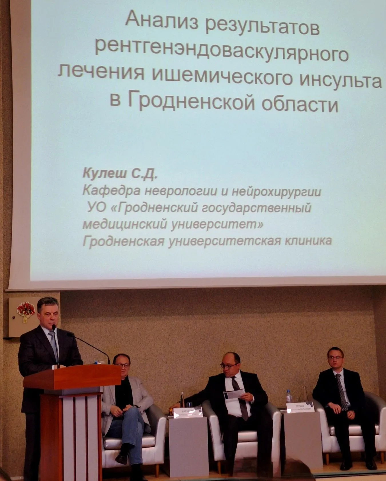 Республиканский семинар «Реперфузионная терапия ишемического инсульта»