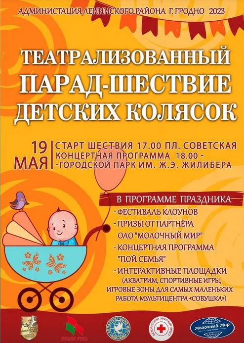 Театрализованный парад-шествие детских колясок
