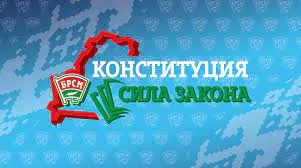 Молодежный телемост «Сила Закона»