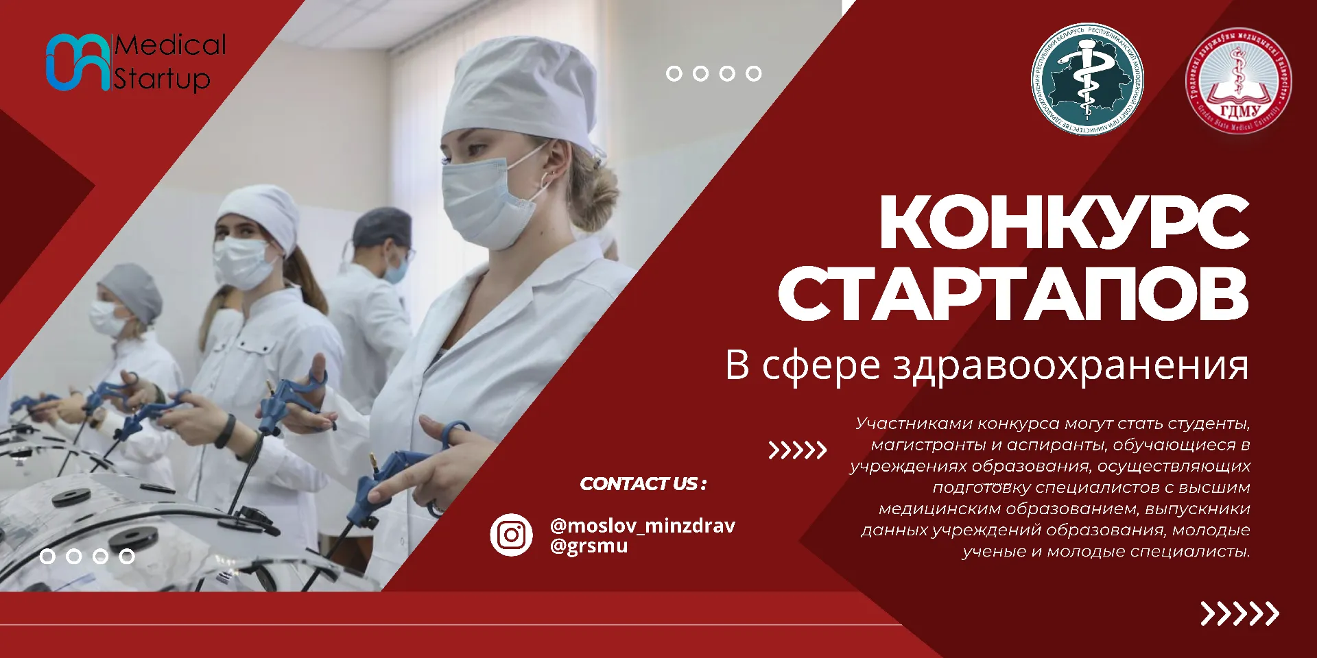 Продлен прием заявок на конкурс «Medical Startup»!