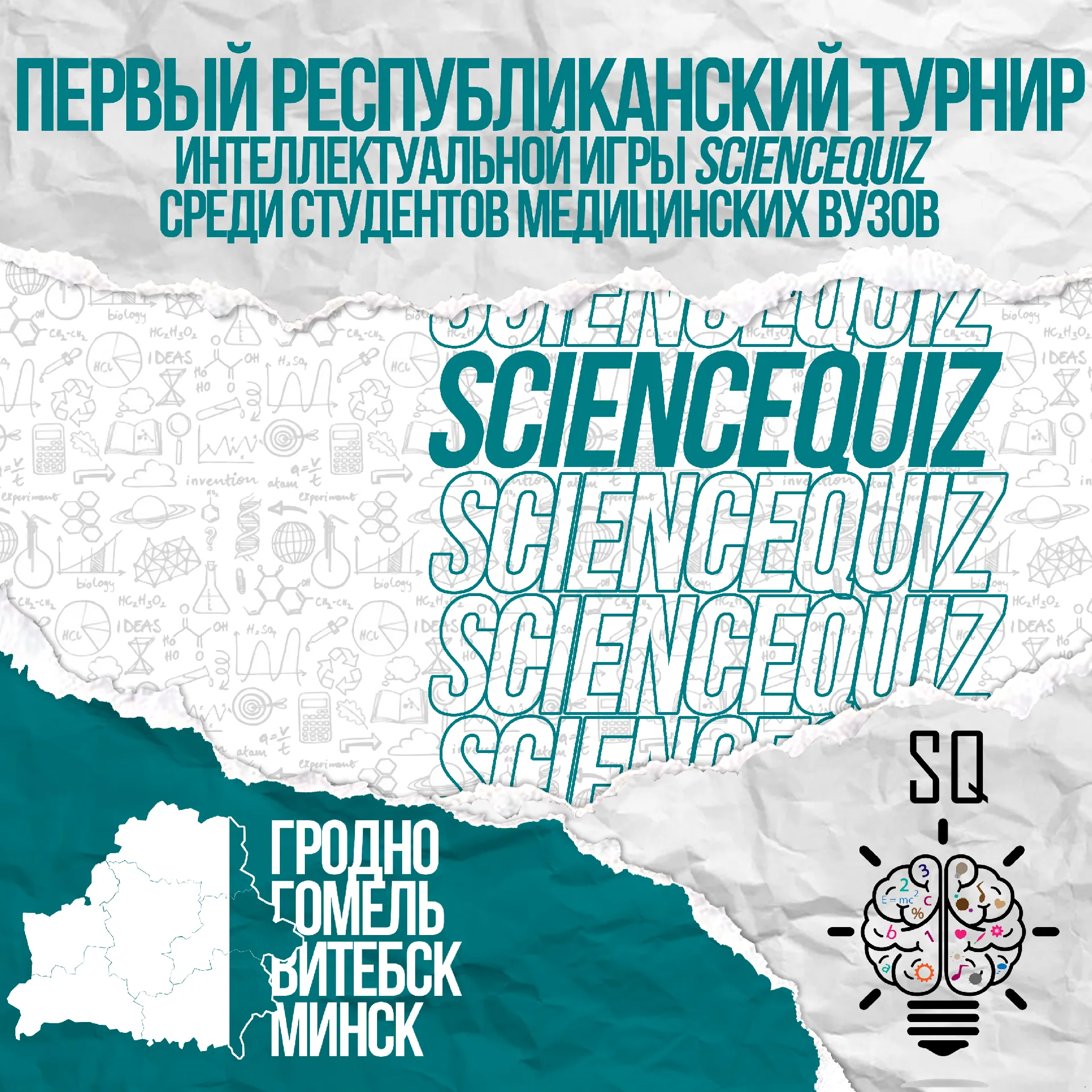 Первая отборочная игра республиканского турнира ScienceQuiz