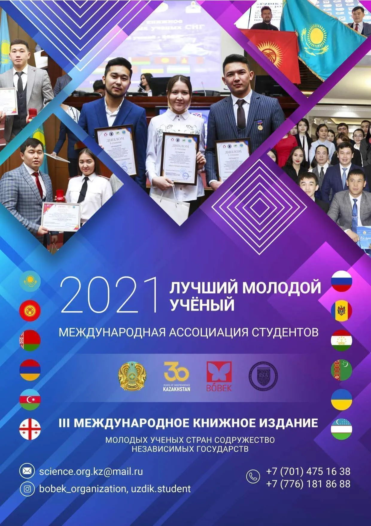 Лучший молодой ученый - 2021