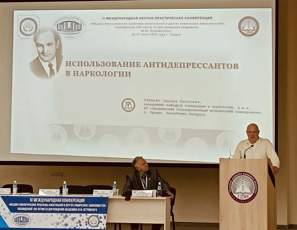 Участие в конференции "Медико-биологические проблемы алкогольной и других химических зависимостей"