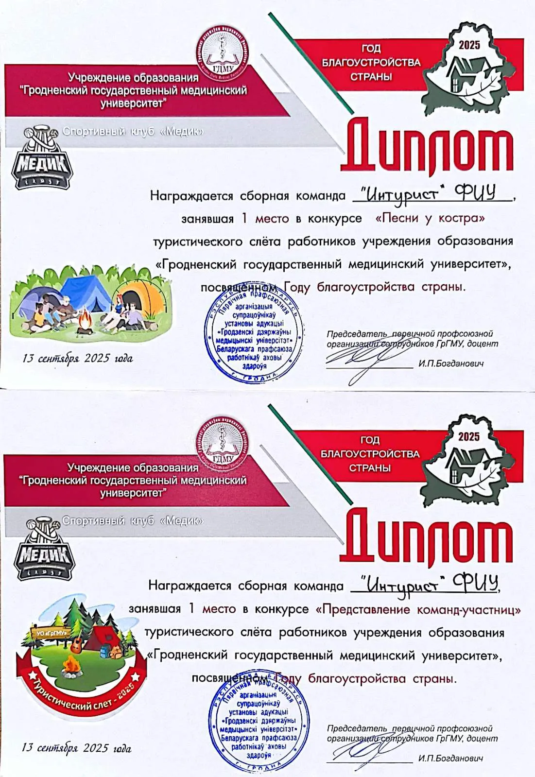 Сборная команда «Интурист» ФИУ приняла участие в туристическом слёте